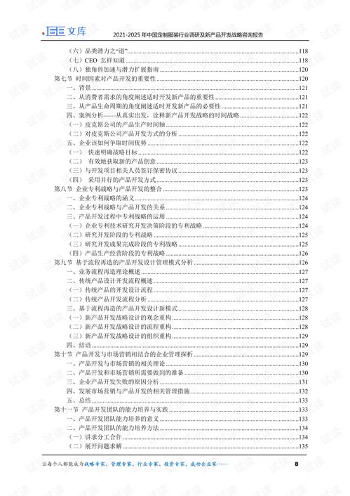 2021 2025年中国定制服装行业调研及新产品开发战略咨询报告.pdf