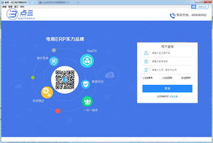 点三erp下载 点三电子商务erp v1.0.4官方版下载 含32位 64位